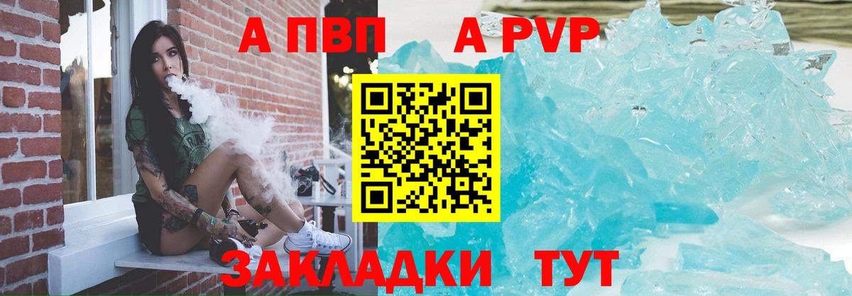 Alpha PVP кристаллы  Альфа ПВП кристаллы  A PVP крисы CK  цены   Alfa_PVP  Вход с VPN  Партизанск 