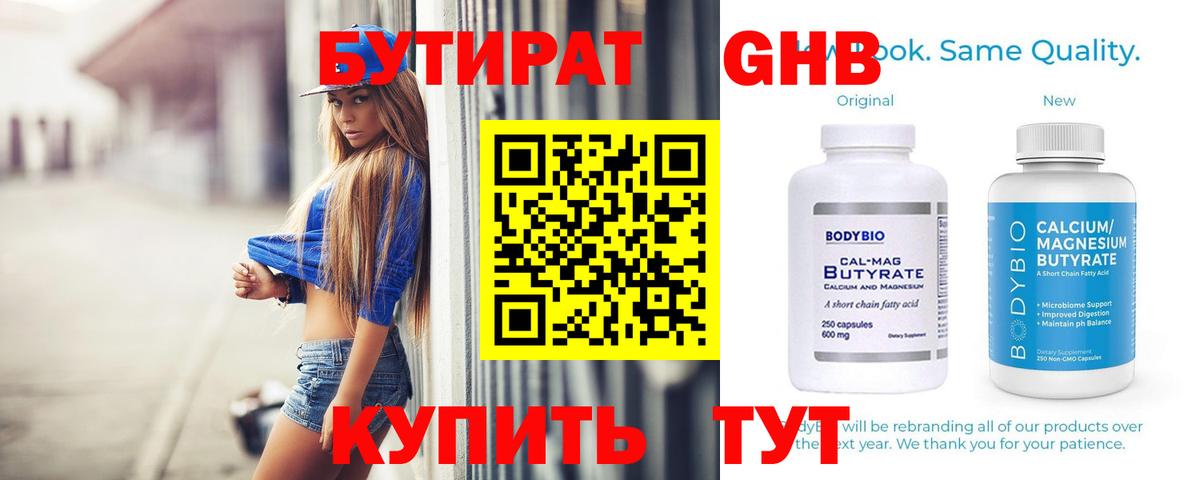 БУТИРАТ GHB  Вход с VPN  Партизанск 