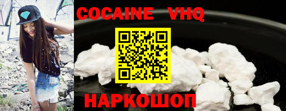 Кокаин VHQ Партизанск