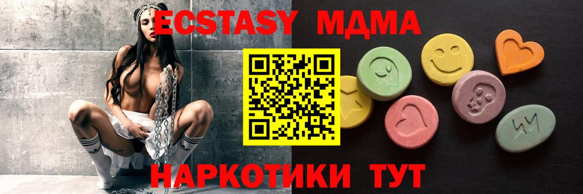 ЭКСТАЗИ  Ecstasy Дубай  Вход с VPN  Экстази 280 MDMA  Партизанск 
