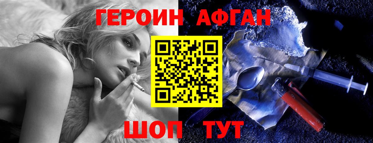 Героин  Героин хмурый  Вход с VPN  Партизанск 