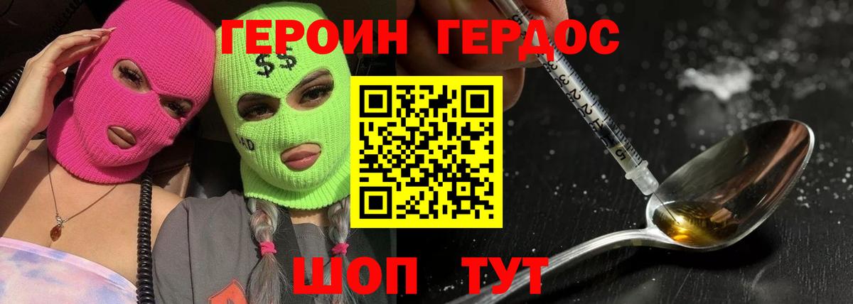 Героин белый Партизанск
