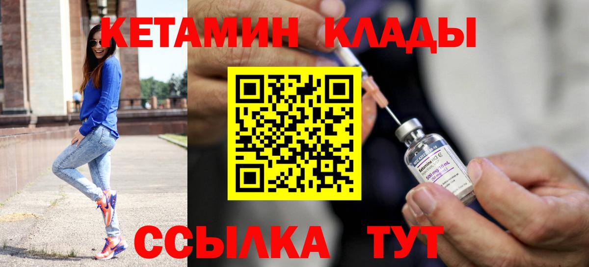 КЕТАМИН VHQ  Вход с VPN  Партизанск  КЕТАМИН VHQ 
