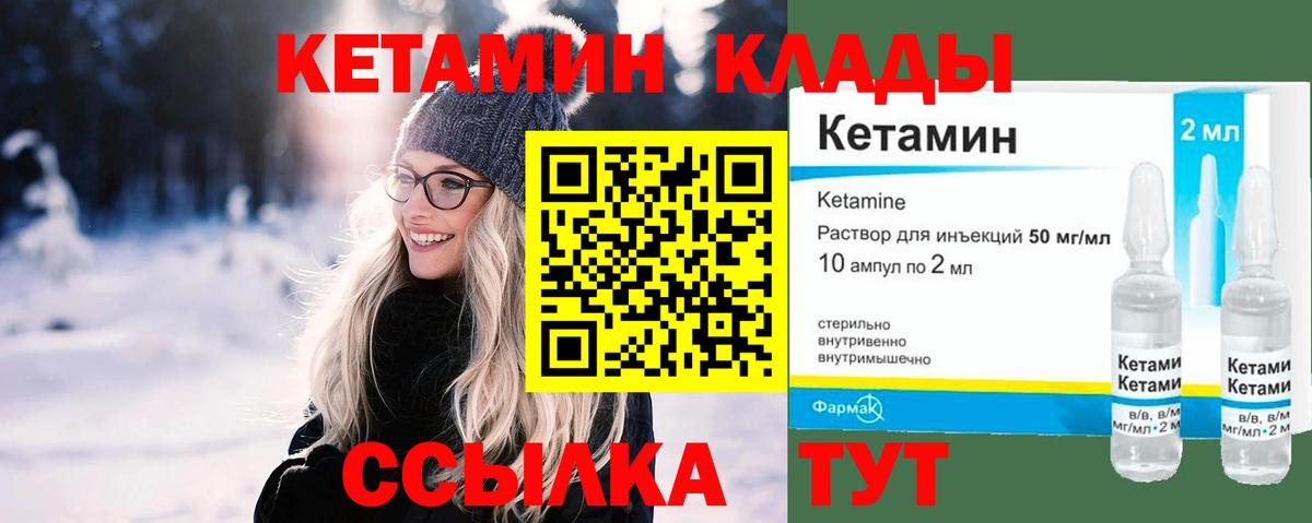 Кетамин VHQ Партизанск